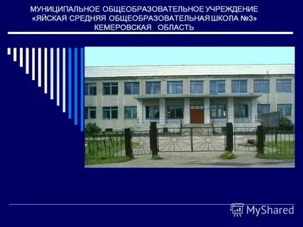 Средняя полная общеобразовательная школа