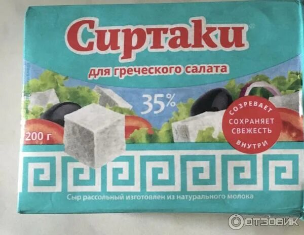 Сиртаки для греческого салата classic 35% 330 г. Сыр фета сиртаки. Сыр рассольный сиртаки. Брынза сиртаки. Сыр сиртаки отзывы.