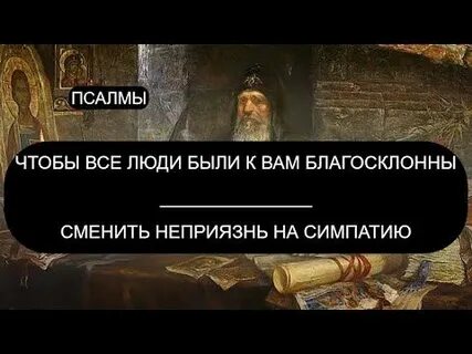 Псалом на открытие дорог