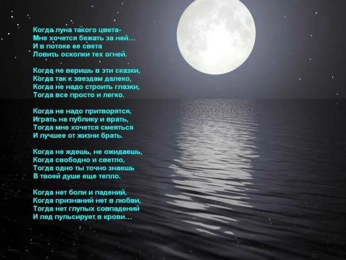 Стихи про луну. Стихи про луну и ночь. Стихотворение про полнолуние. Стишки про луну. Море еще спало ответы