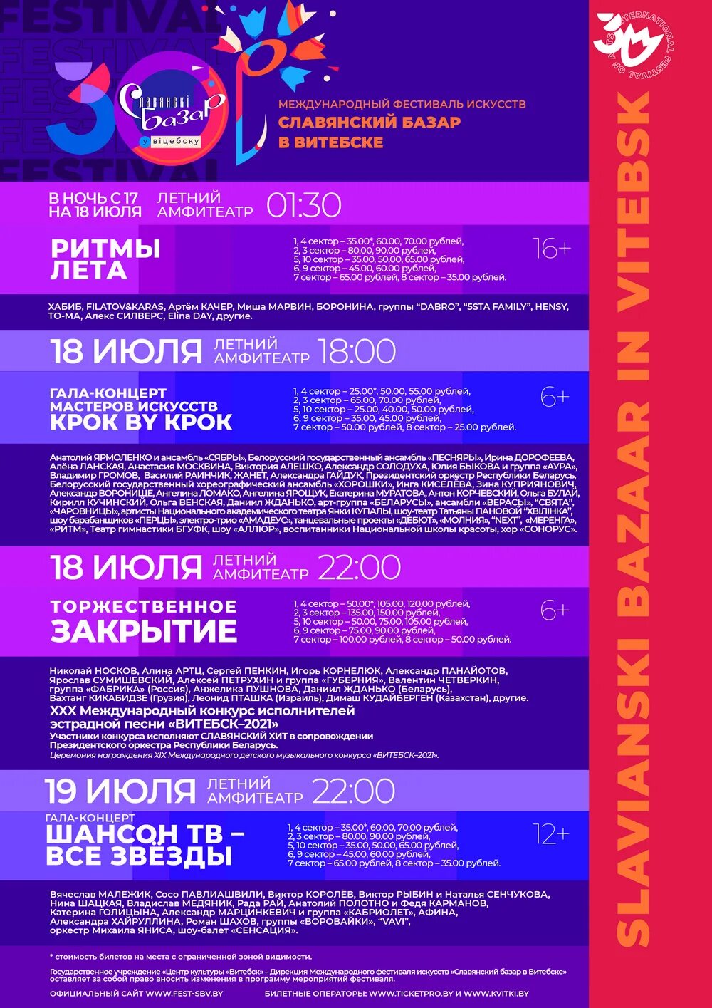 Афиша славянский базар. Славянский базар 2021. Славянский базар афиша. Славянский базар логотип. Славянский базар в витебске 2022 программа.