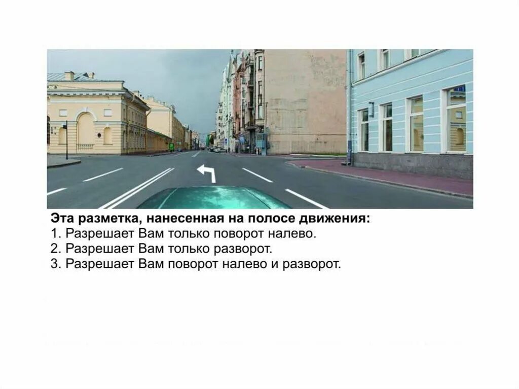 При наличии данной разметки вам разрешено выполнить