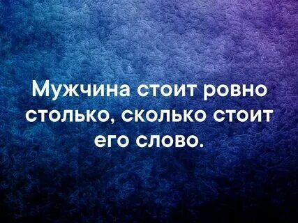 Ты многого стоишь