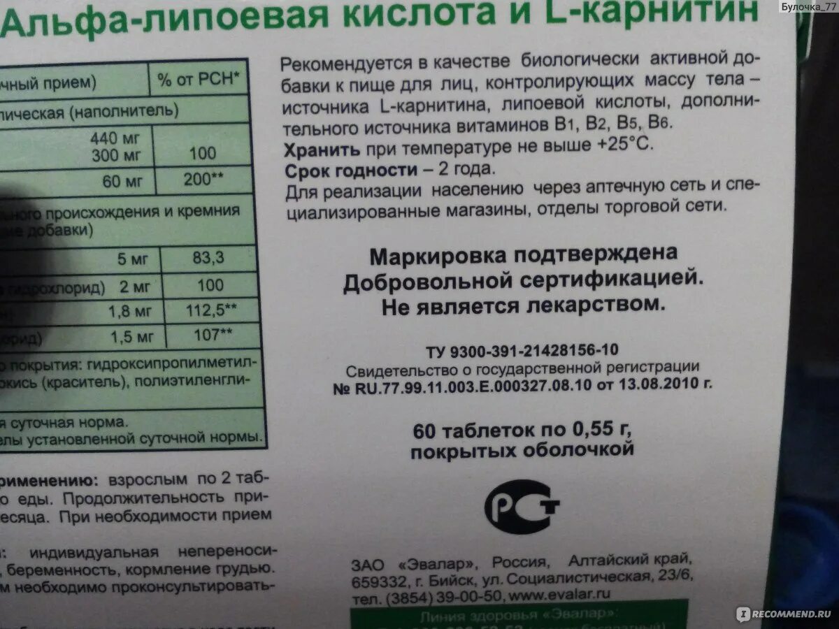 Сколько пить липоевую кислоту. Суточная дозировка Альфа липоевой кислоты. Альфа-липоевая кислота норма. Альфа-липоевая кислота норма в сутки. Норма Альфа липоевой кислоты.