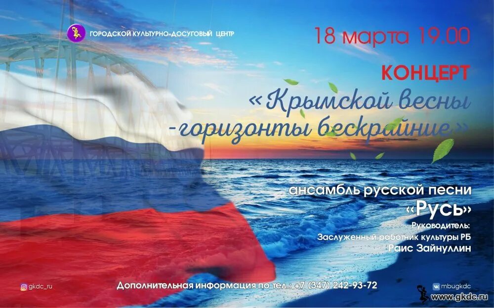 С праздником Крымской весны. Воссоединение Крыма с Россией. Стих воссоединение крыма с россией для детей