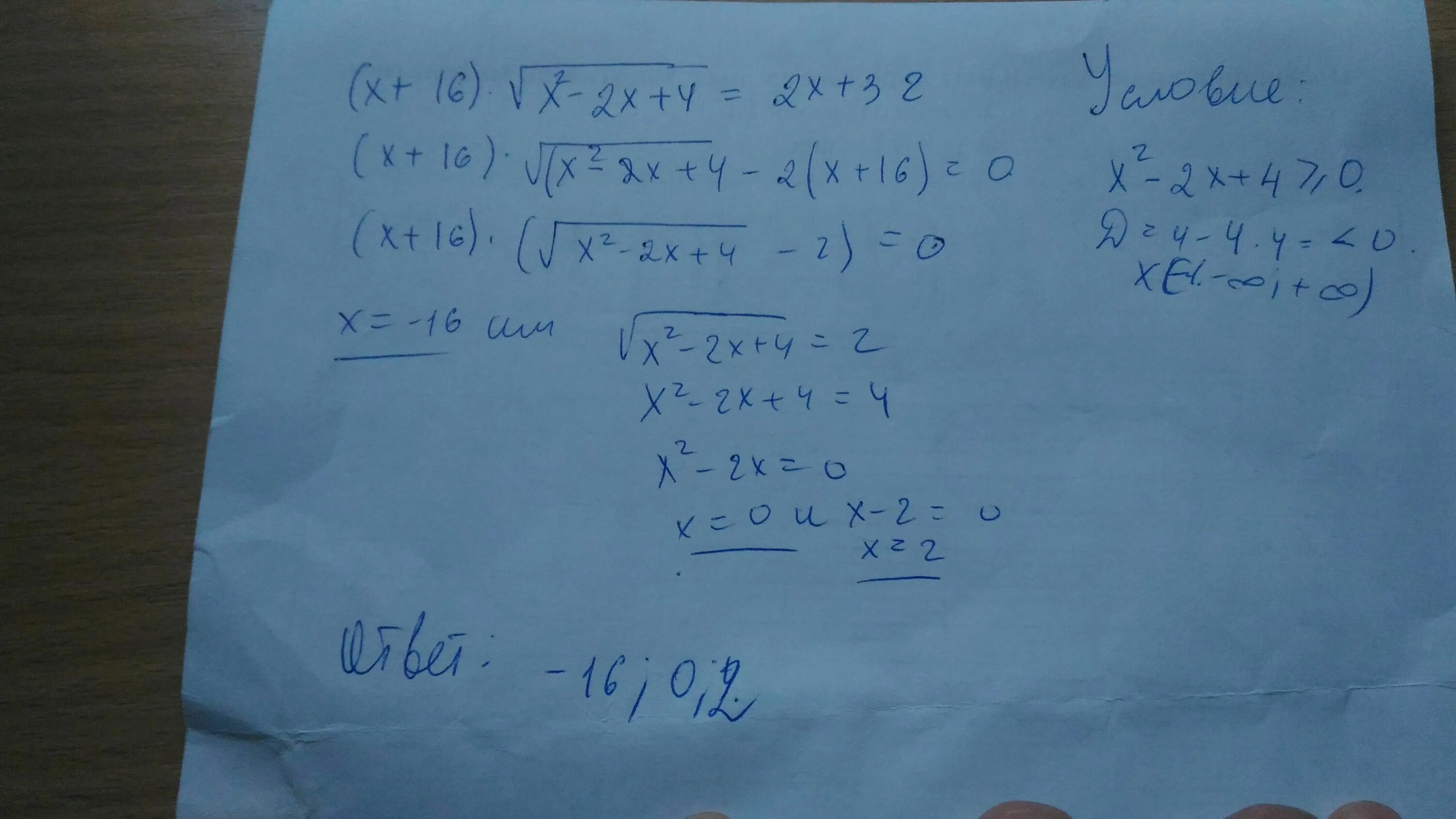 3x 2 4x 16 0. 16х2-(4х-2)(4х+3)=-22. Х^2+4х-32=0. 0,2^Х=0,00032. -2х+32=0.