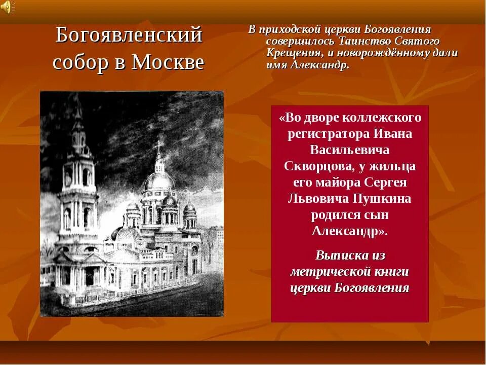 Где крещен пушкин. Пушкин крестился в Елоховском соборе. Крещение Пушкина в Елоховской церкви. Храм в котором крестили Пушкина.