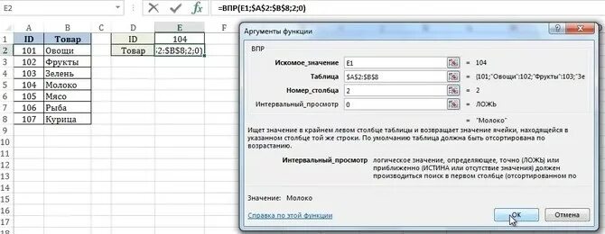 Функция впр это. Функция впр. впр в excel. функция впр в excel. аргументы функции впр.