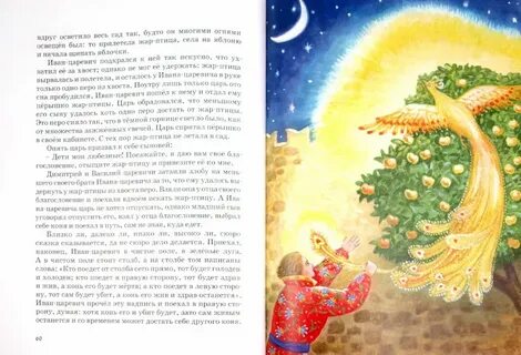 Прилетела жар птица сказка