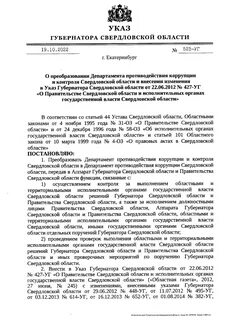 Перечень поручений губернатора