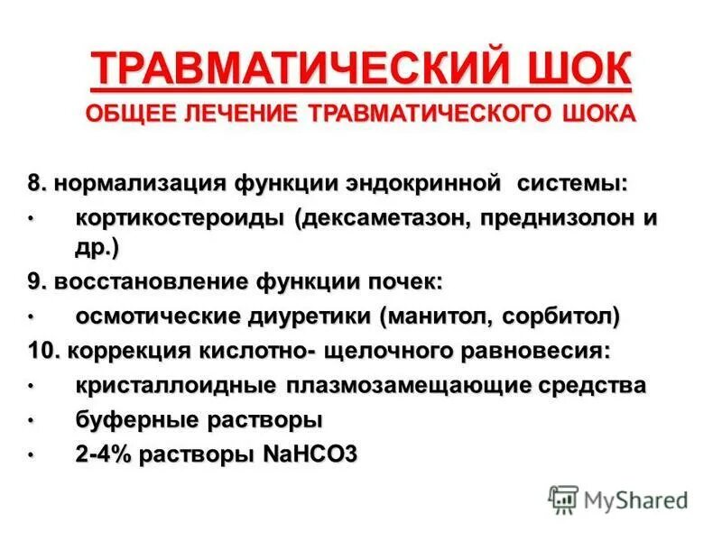 Тест травматический шок с ответами