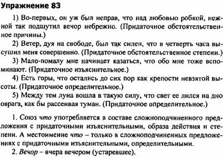 Упражнение 45 русский язык 9 класс разумовская. Русский язык 9 класс номер 56. Русский язык 9 класс разумовская учебник. Русский язык 9 класс разумовская 2019. Упражнение 45 русский язык 9 класс разумовская.