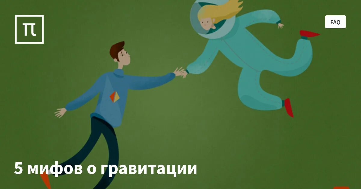 Притяжение земли для детей. Притяжение иллюстрация. Гравитация для детей. Рисунок на тему сила притяжения. Притяжения дети