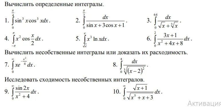 Определенный интеграл решение. Решение определённых интегралов. Как вычислить определенный интеграл. Как решать определенные интегралы. Тест определенный интеграл