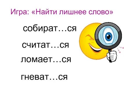 Повторение изученного глагола