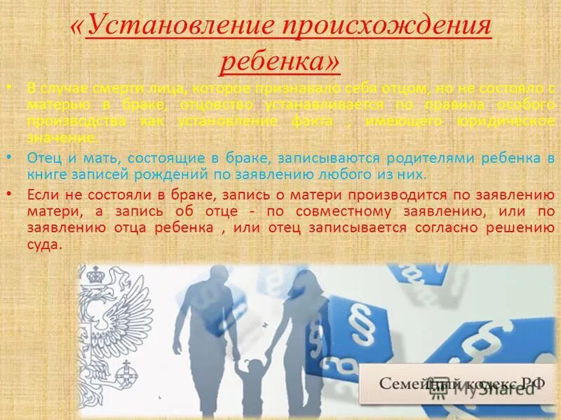 Установление происхождения детей установление отцовства. Установление происхождения детей установление отцовства