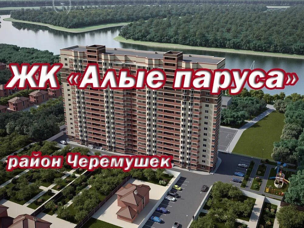 ЖК Алые паруса Краснодар. Старокубанская 58 ЖК Алые паруса. Жилой комплекс Алые паруса Старокубанская 58 Краснодар. Алые паруса Воронеж ЖК проект Инвест. Алые паруса краснодар