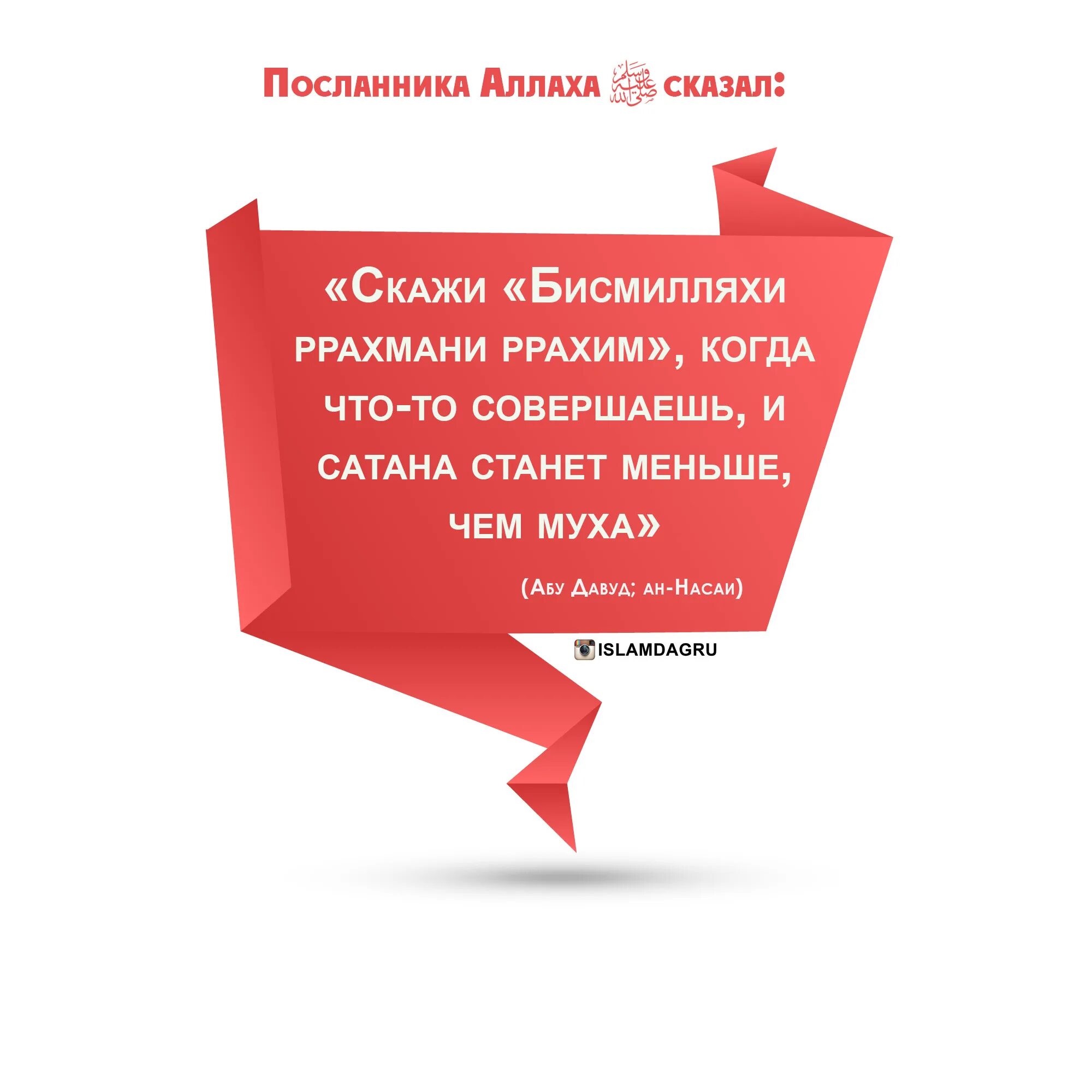 Как переводится бисмилляхи рахим. Бисмиллаахи- ррахмаани- ррахиим.. Бисмилляхи ррахмани ррахим. Когда говорят Бисмилляхи. Бисмилляхи Рахмани Рахим перед едой.