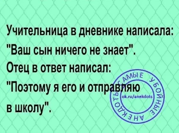 Сын ничего не хочет. Ваш сын ничего не знает дневник. Запись в дневнике ваш сын ничего не знает. Запись в дневнике ваш сын ничего. Запись в дневнике ваш сын ничего не знает поэтому я.