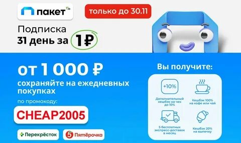 Сервис пакет для сотрудников пятерочки