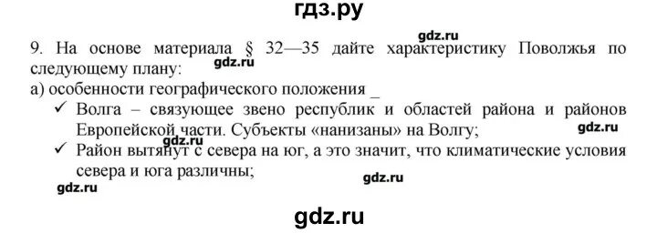 Контрольная работа поволжье 9 класс география