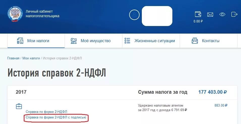 02 help. Справка 2 НДФЛ из личного кабинета налогоплательщика. Справка 2 НДФЛ В личном кабинете налогоплательщика. Где в личном кабинете налогоплательщика справка 2 НДФЛ. Справка о доходах в личном кабинете налогоплательщика.