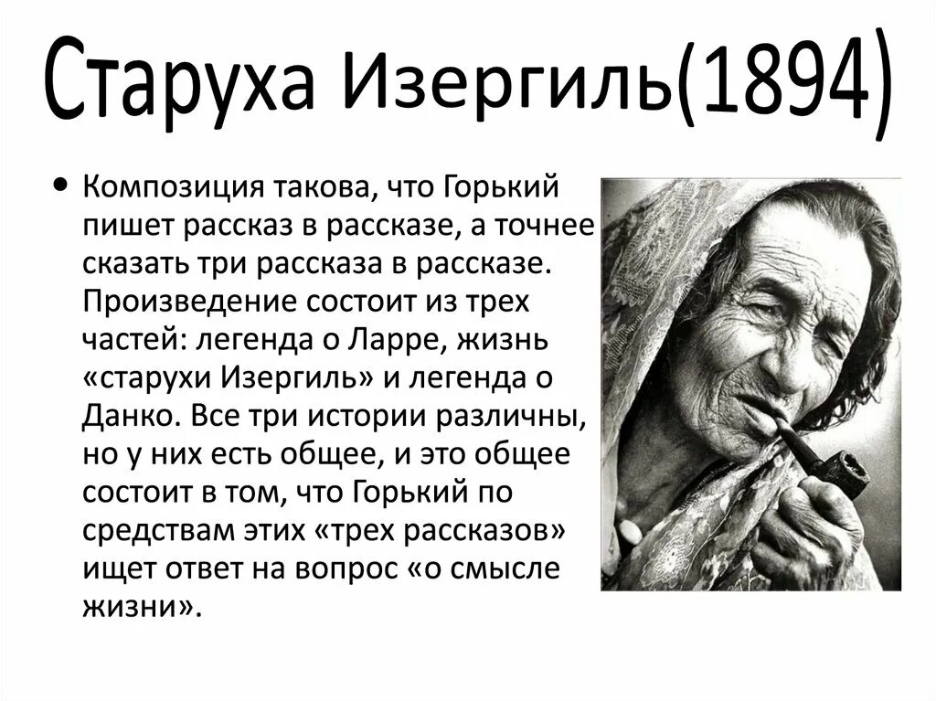 Горький м. "старуха Изергиль". Произведение Максима Горького Изергиль. М.Горький рассказ старуха Изергиль. Произведение максима горького старуха