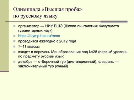 Высшая проба русский язык задания