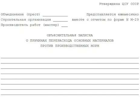 Бланк объяснения