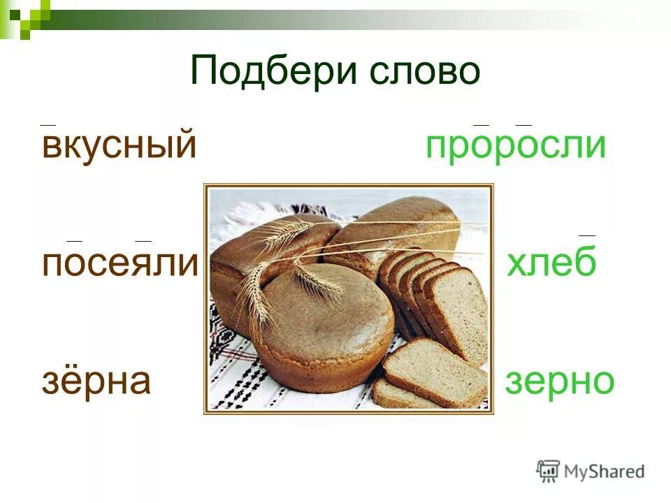 есть слово вкусен. есть слово вкусен. слово есть. вкусные слова. очень вкусно надпись.