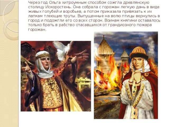 Система дани ольги. Система дани ольги