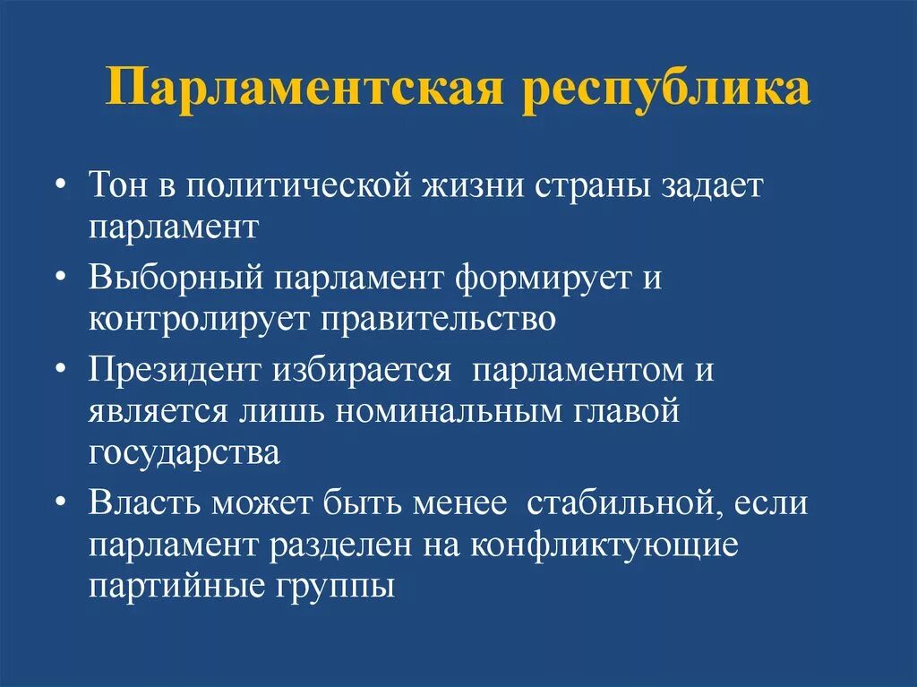 Признаки парламент Республики. Характеристика парламентской Республики кратко. Парламентская Республика это кратко. Особенности парламентской Республики. Признаки республики беларусь