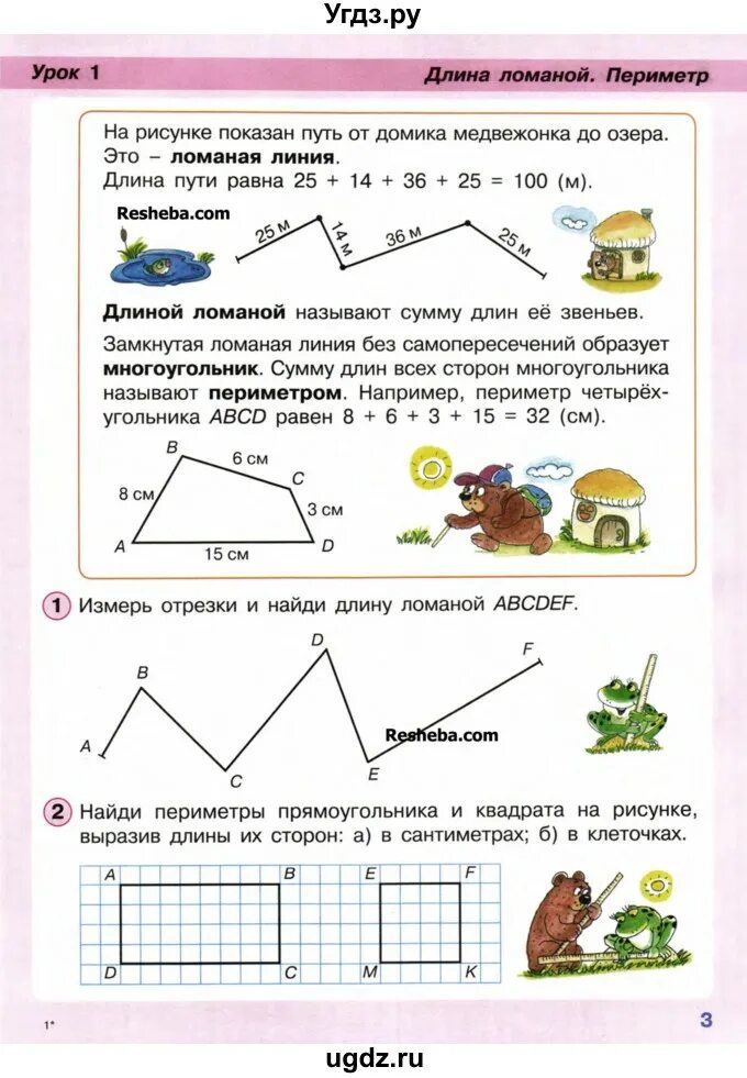 Длина это в математике 2 класс. Ломаная задания 2 класс. Ломаная линия 2 класс задания. Задания по теме ломаная 2 класс. Длина ломаной.