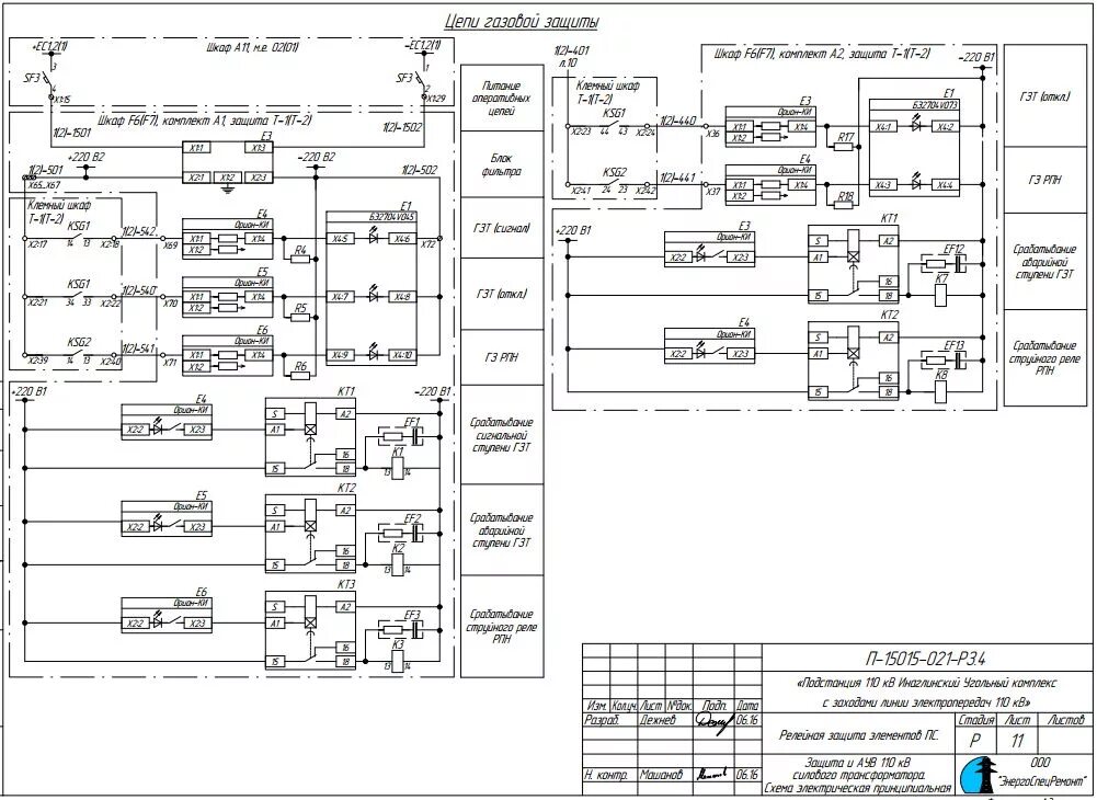 Схема релейной защиты трансформатора 110/10 кв. Схема релейной защиты подстанции 110/6/6. Схема релейной защиты подстанции 110/35. Релейная защита трансформатора 110/10 схема. Релейная защита 6 кв