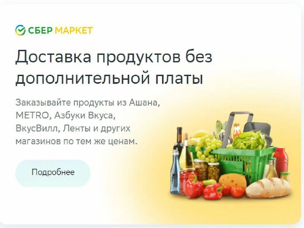 Доставка продуктов сбер маркет. Сберпрайм. Сбербанк Прайм. Прайм подписка Сбербанк. Сбер Прайм Маркет.