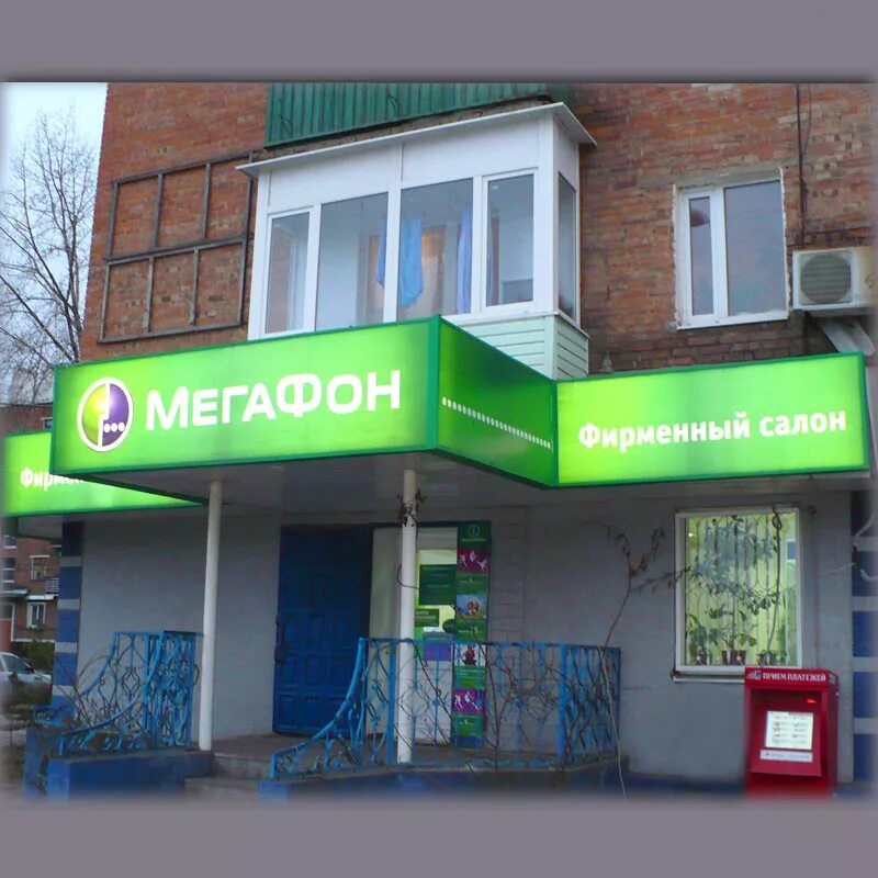 мегафон малоярославец