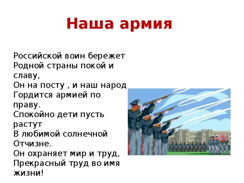 Проект окружающий мир 3 класс армия россии. Проект по окружающему миру кто нас защищает. Цели и задачи проекта кто нас защищает. Порект кто нас защищает ". Проект кто НПС защищает.