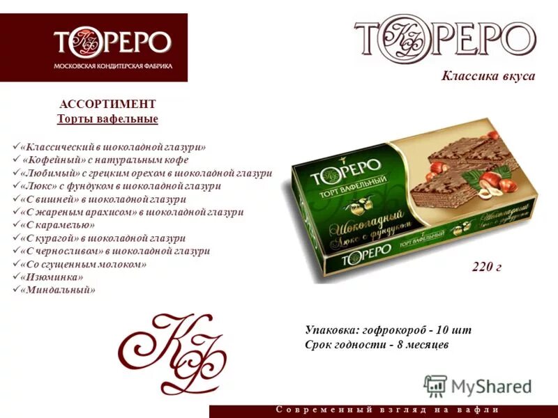 Тореро текст