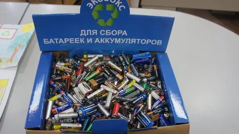 Использованные батарейки