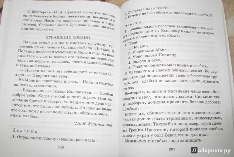 Чеченский изложение. Книжки изложения 7 классы. Изложение по родному языку. Учебник по русскому языку изложение. Изложение на аварском языке.