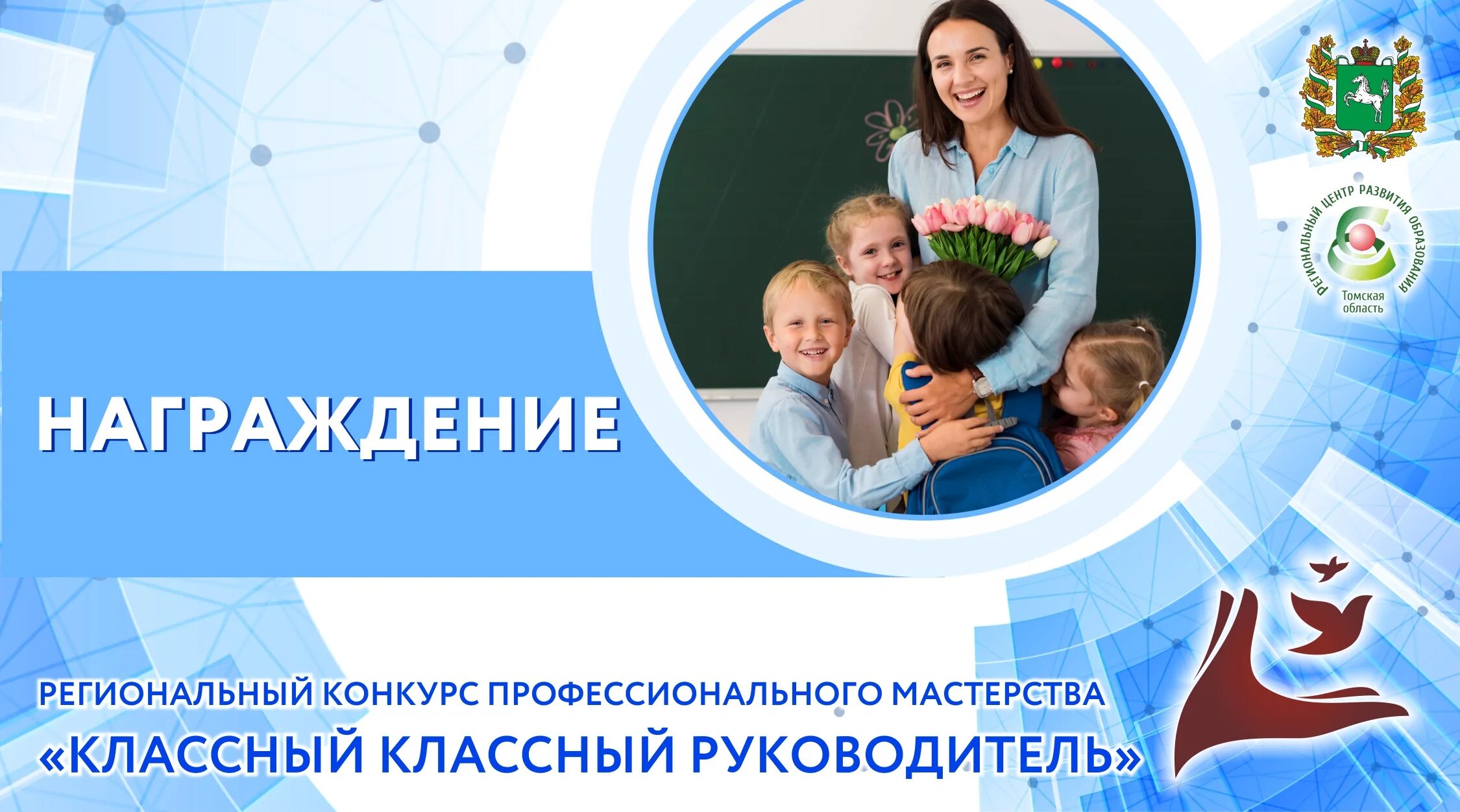 региональные конкурсы классных руководителей. логотип 3 всероссийский конкурс классных руководителей. классный классный руководитель. конкурс лучший классный руководитель. региональные конкурсы классных руководителей.