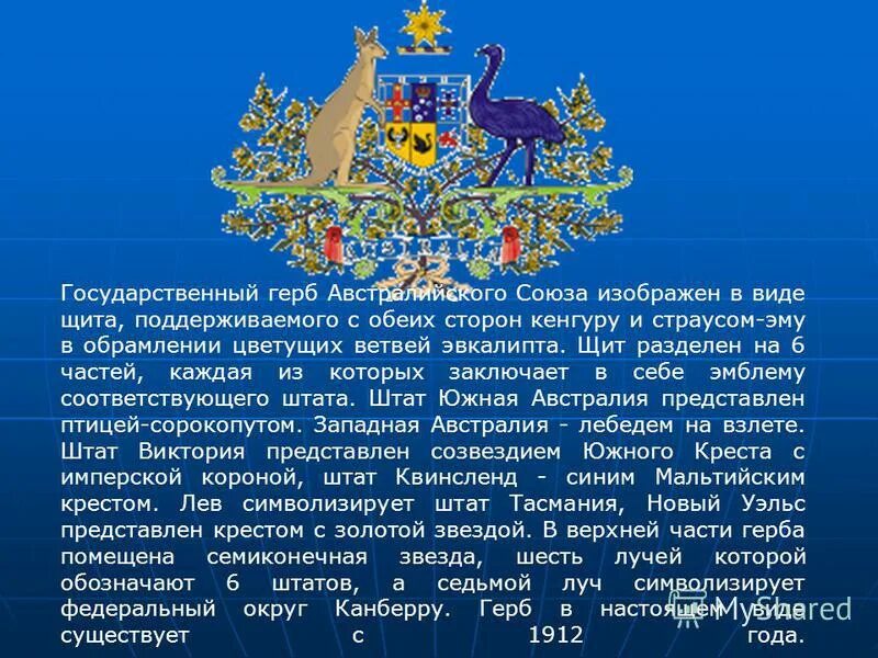 символы государства австралия. национальные символы австралии. национальная эмблема австралии. на государственном гербе австралийского союза изображен. герб австралии.