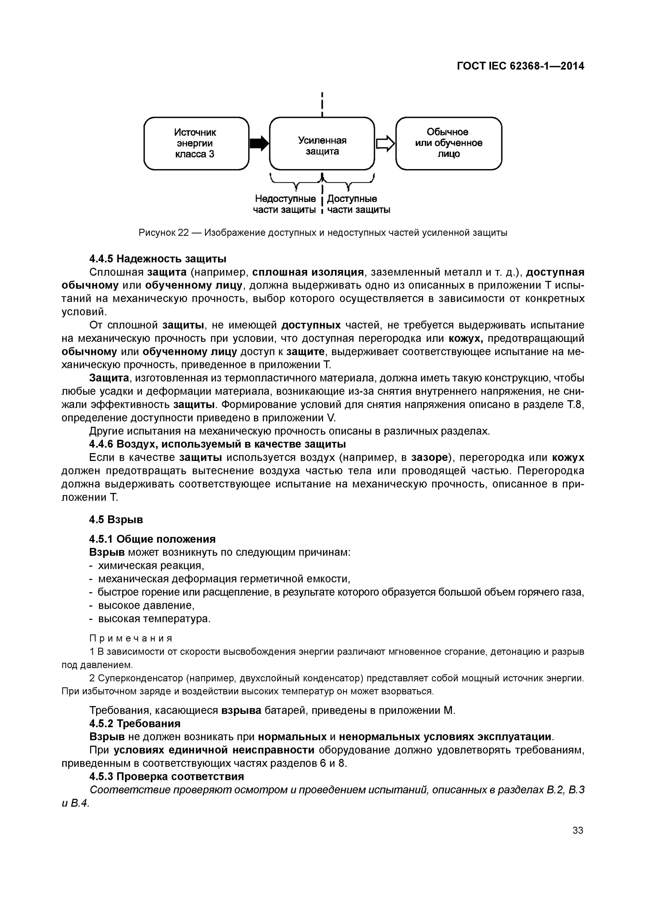 Iec 62368. Iec 62368-1 какая допустимая температура.