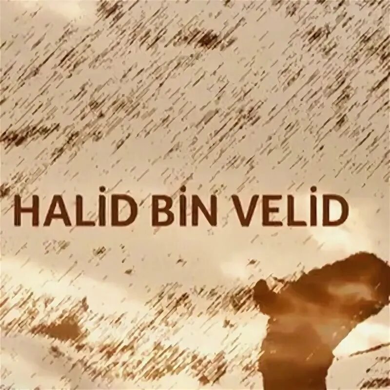 T me valid bins. Халид бин валид. holid bin valid design. халид бин валид цитаты.