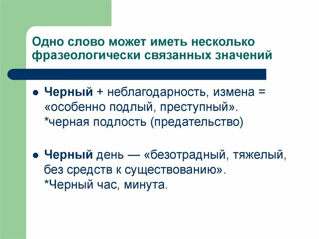 Чёрная неблагодарность значение фразеологизма. Виды связанных значений. Толкование слова неблагодарность. Пословицы о неблагодарности. Неблагодарность синоним