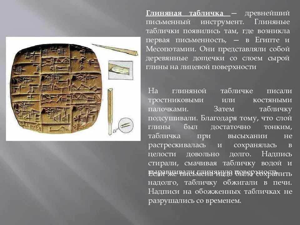 Глиняная табличка история