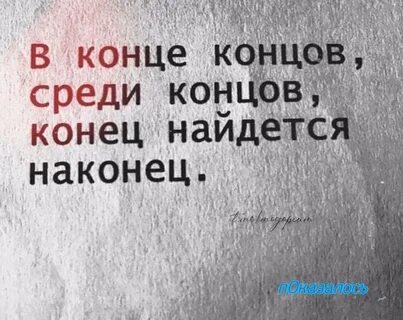 В конце концов кто победил
