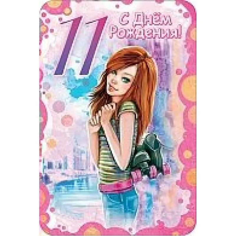 Племянница 11 лет