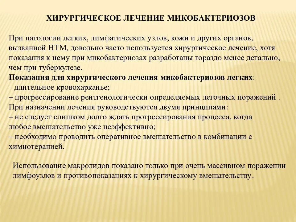 Нетуберкулезный микобактериоз. Микобактериоз клинические рекомендации. Микобактериоз легких лечение клинические рекомендации. Микобактериоз легких клинические рекомендации.