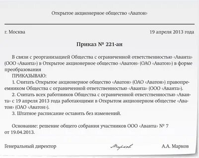Дополнительное соглашение при реорганизации в форме преобразования